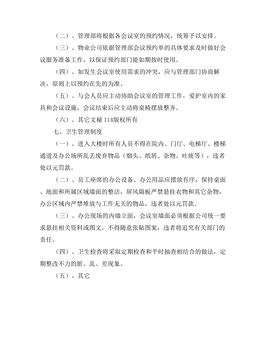 电信生产楼管理规定_第4页