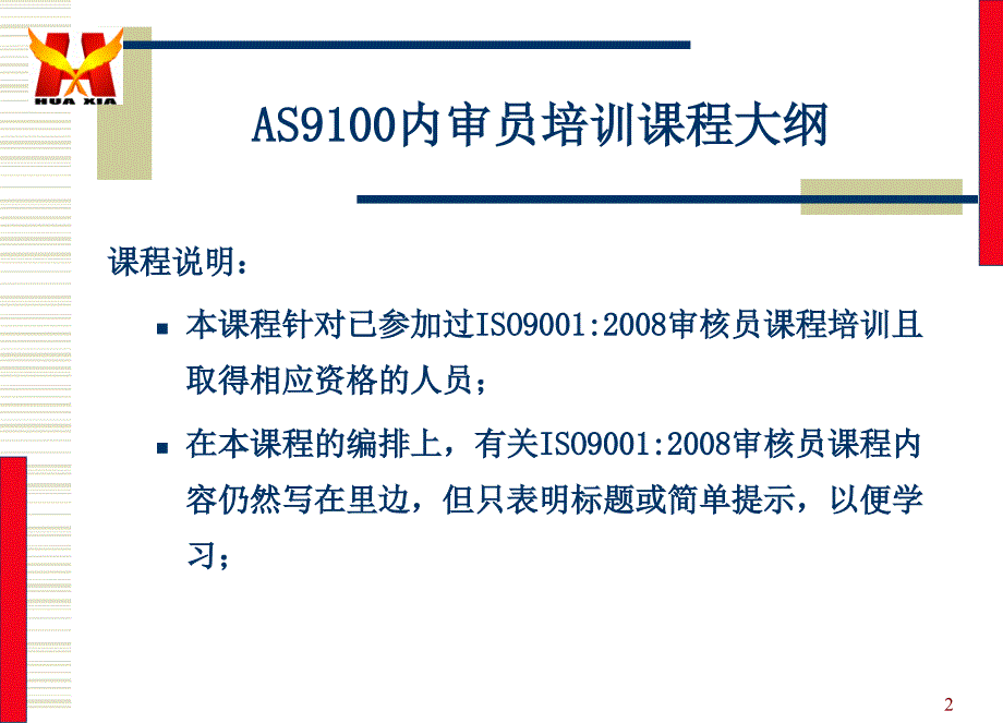 AS9100内审员培训教材_第2页