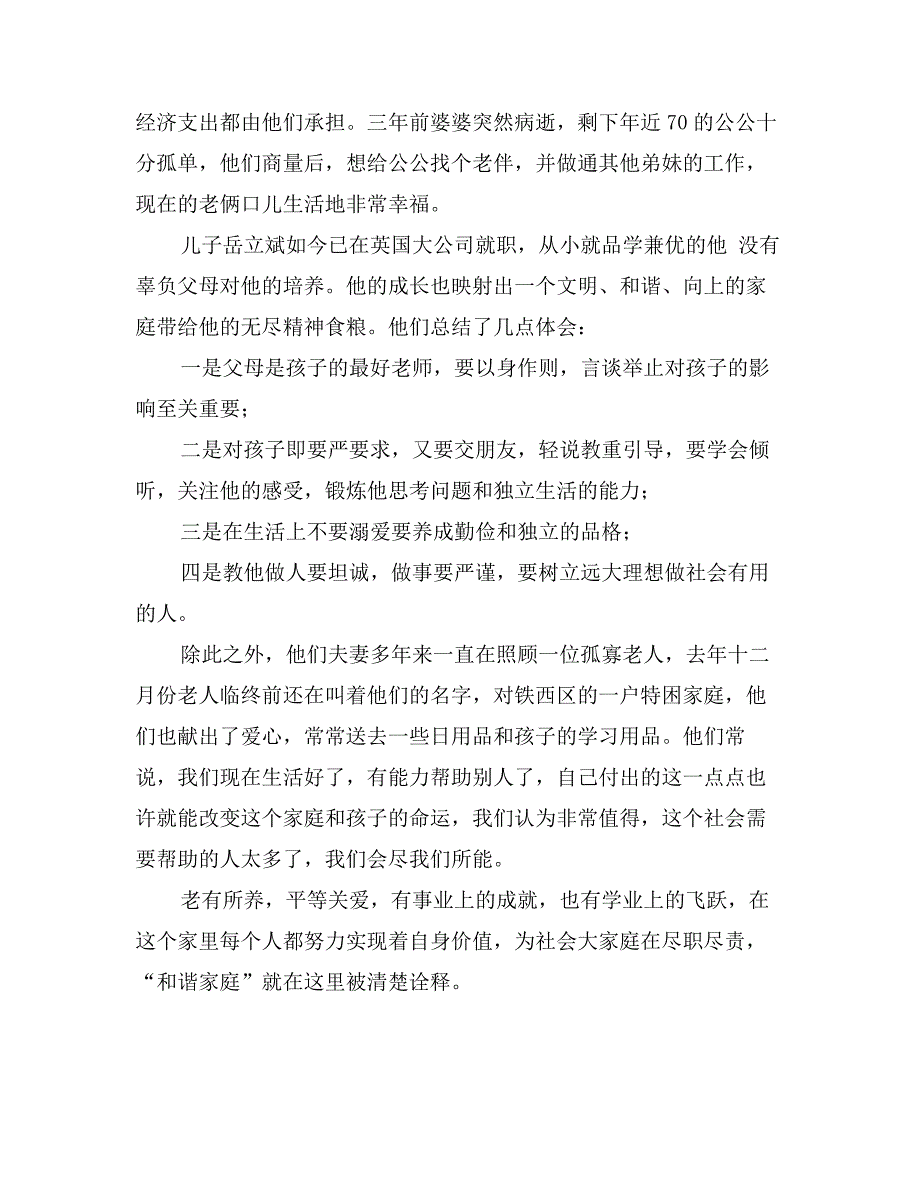 某同志和谐家庭事迹材料_第3页