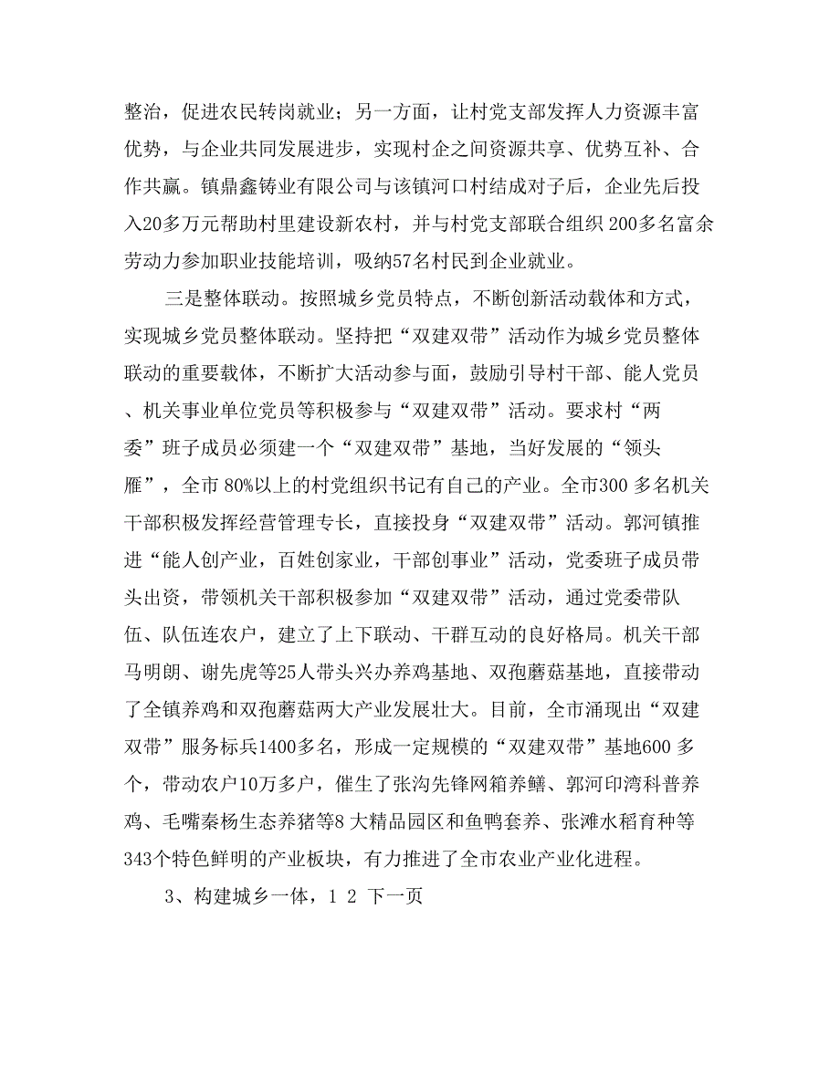 某市统筹城乡基层党建工作调研报告_第3页