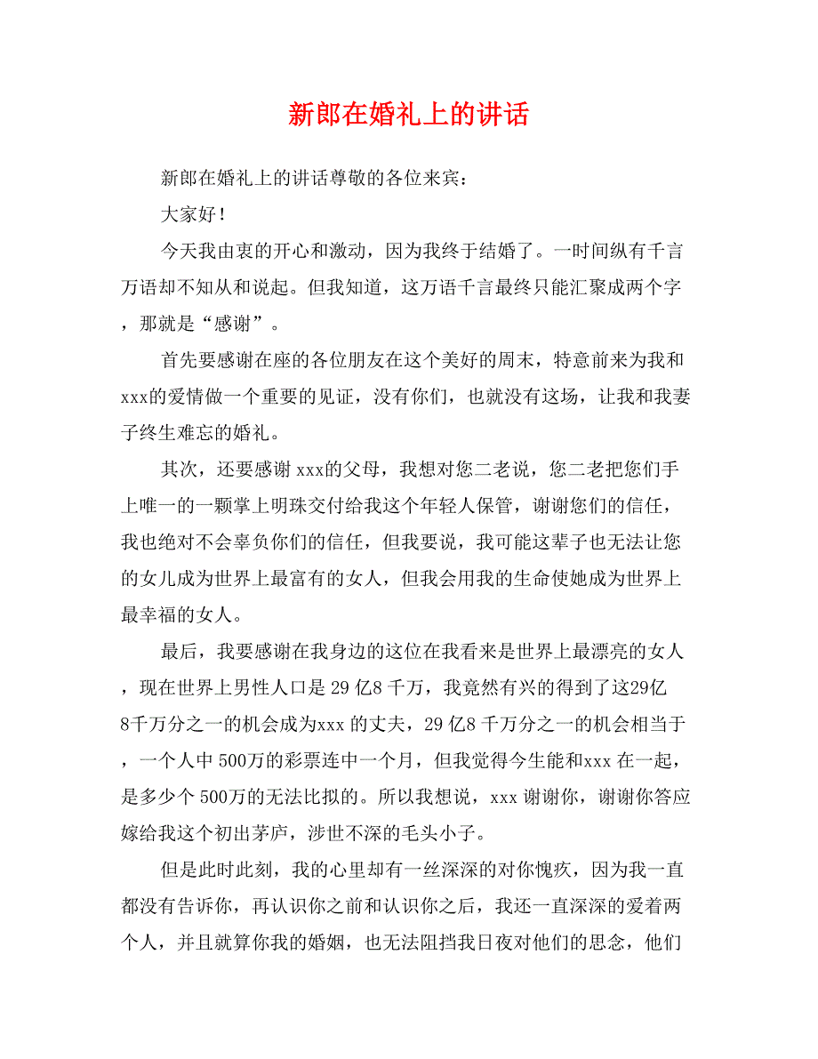 新郎在婚礼上的讲话_第1页