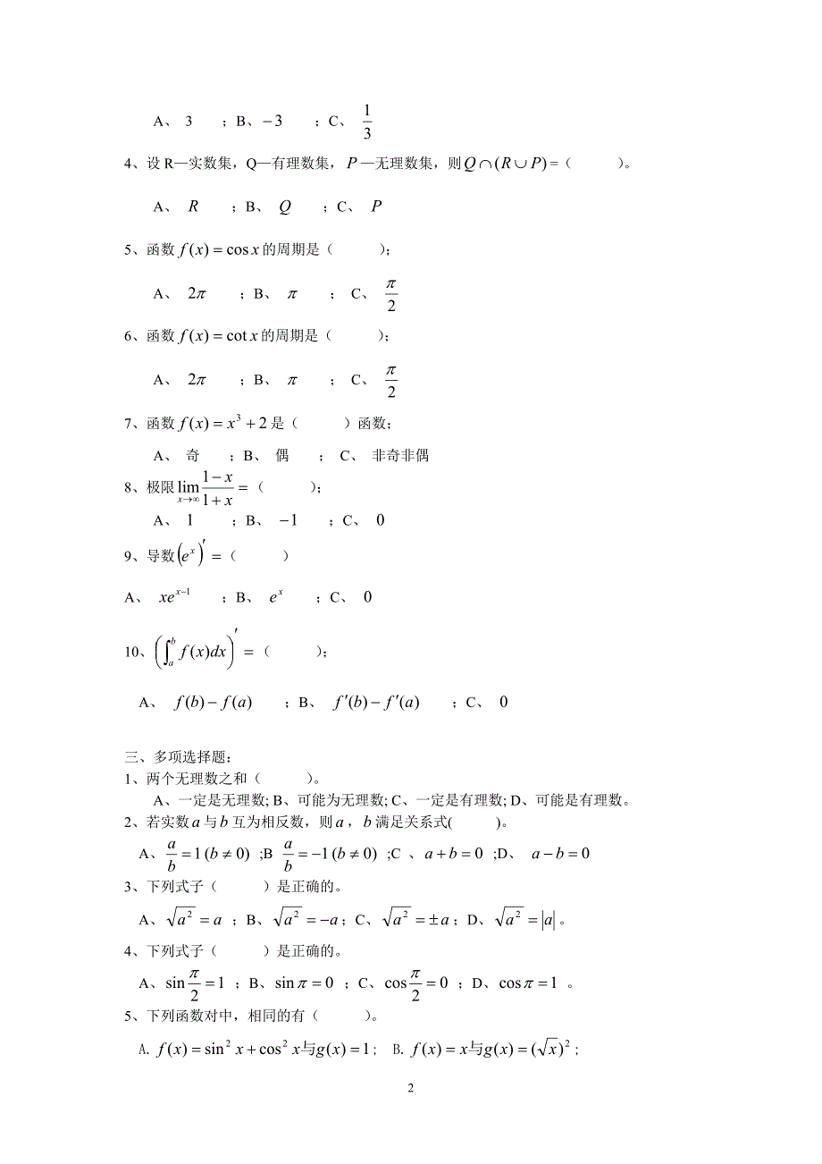 机械设计制造本科水平测试题_第2页