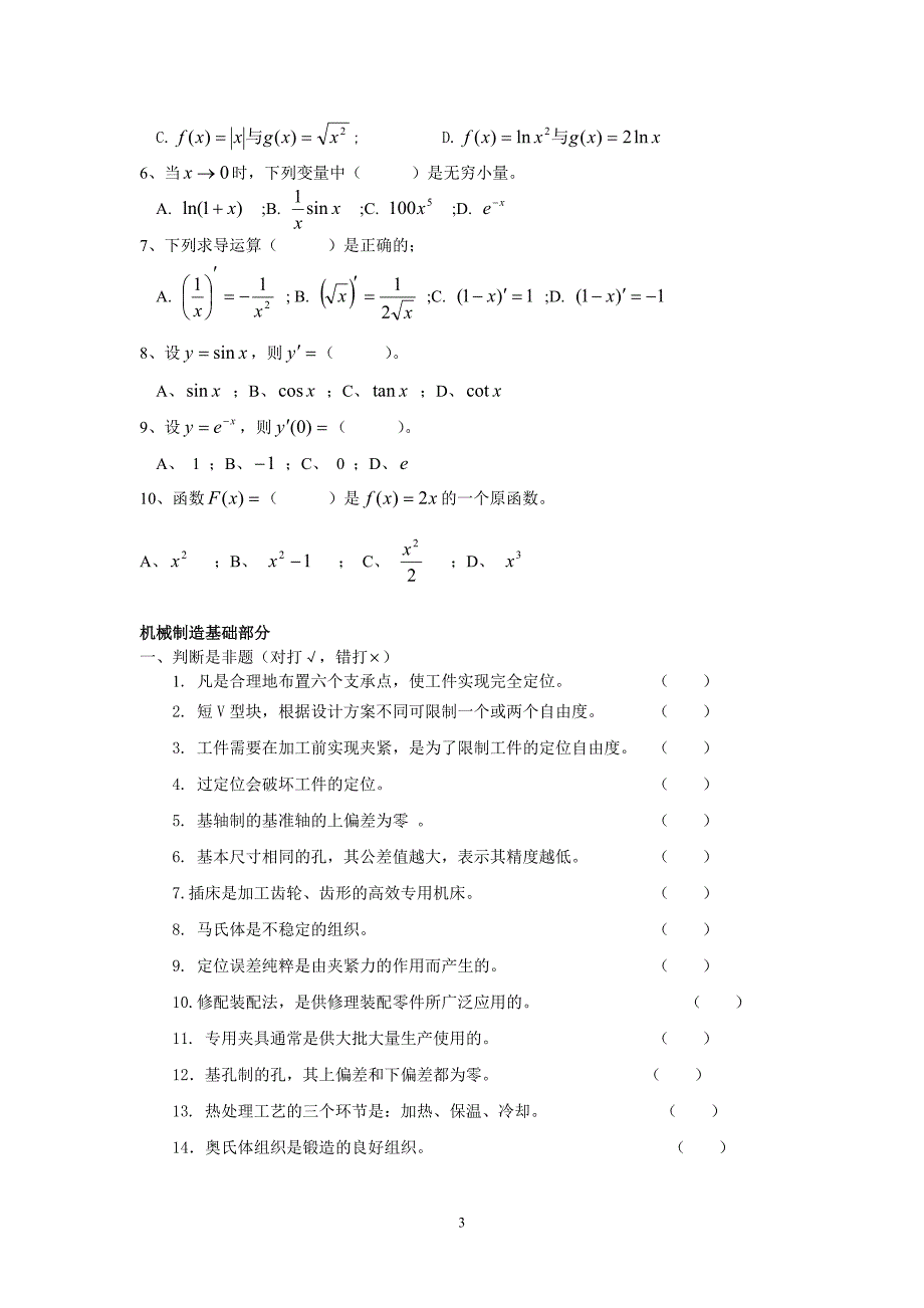 机械设计制造本科水平测试题_第3页