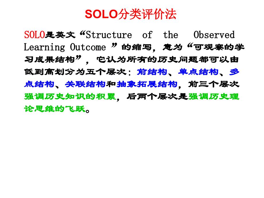 SOLO分析(2009.4)_第2页