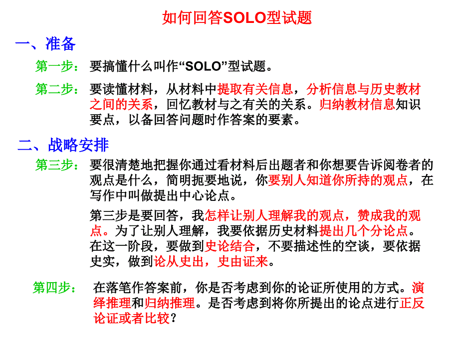 SOLO分析(2009.4)_第4页