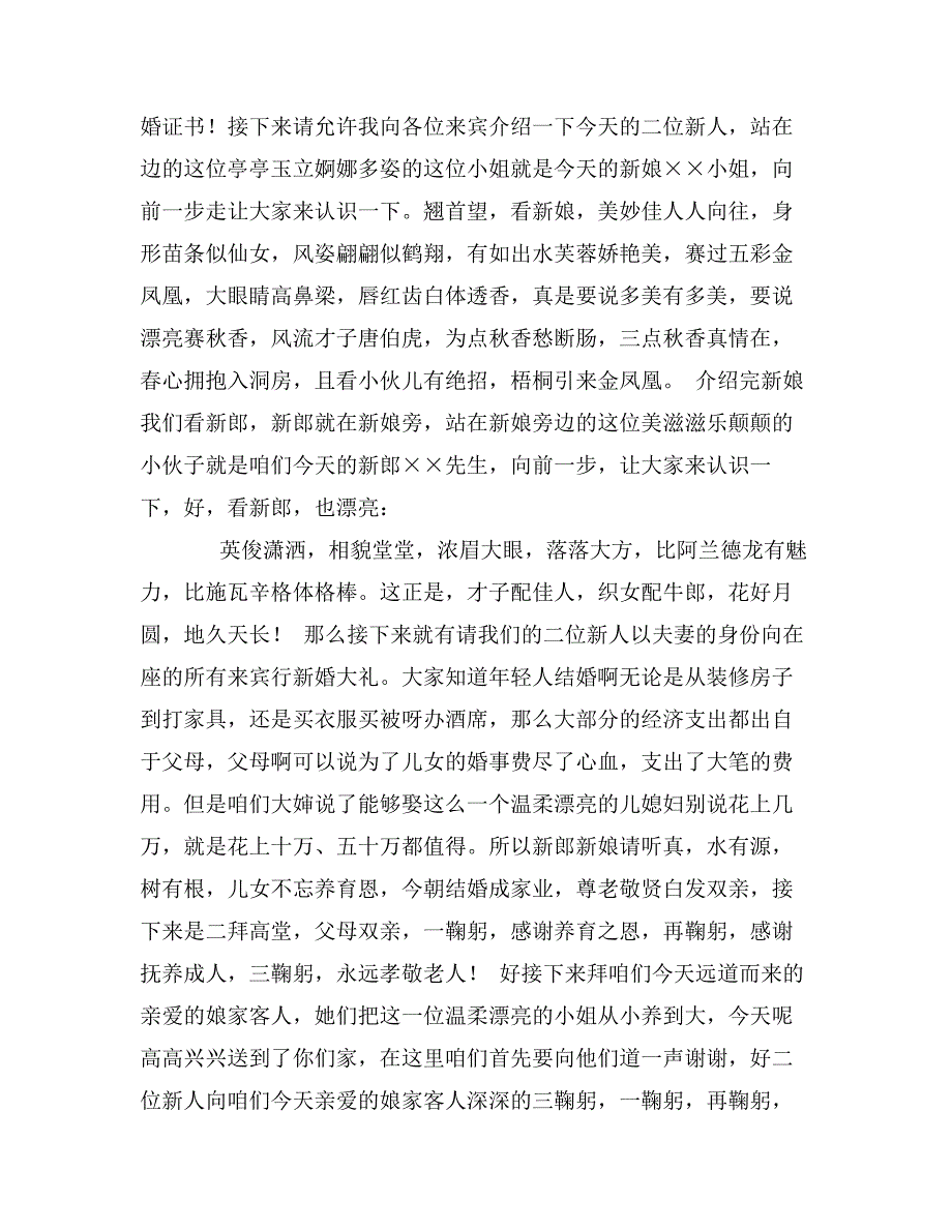 婚礼主持词──漂亮宝贝蛋_第2页