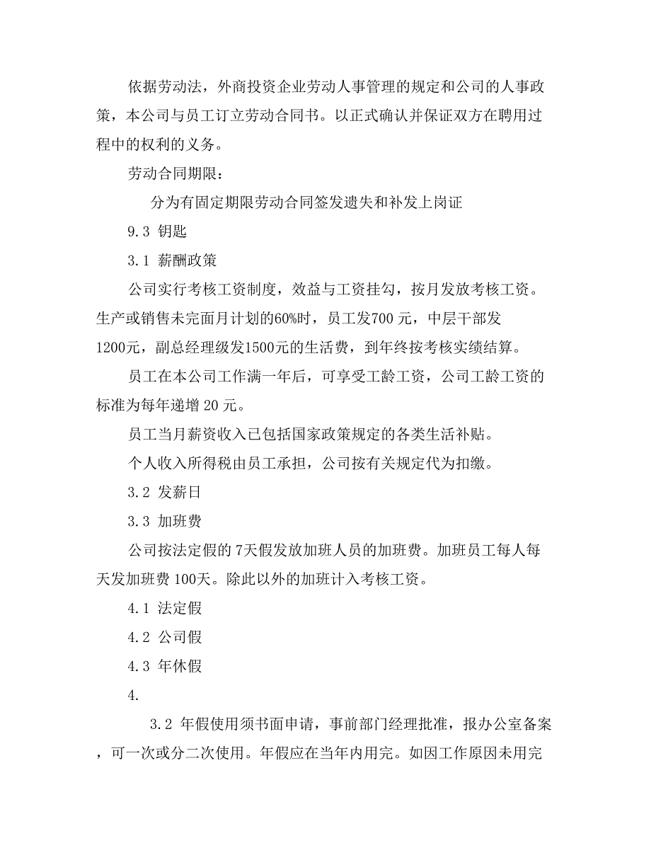 优秀企业规章制度大全_第4页