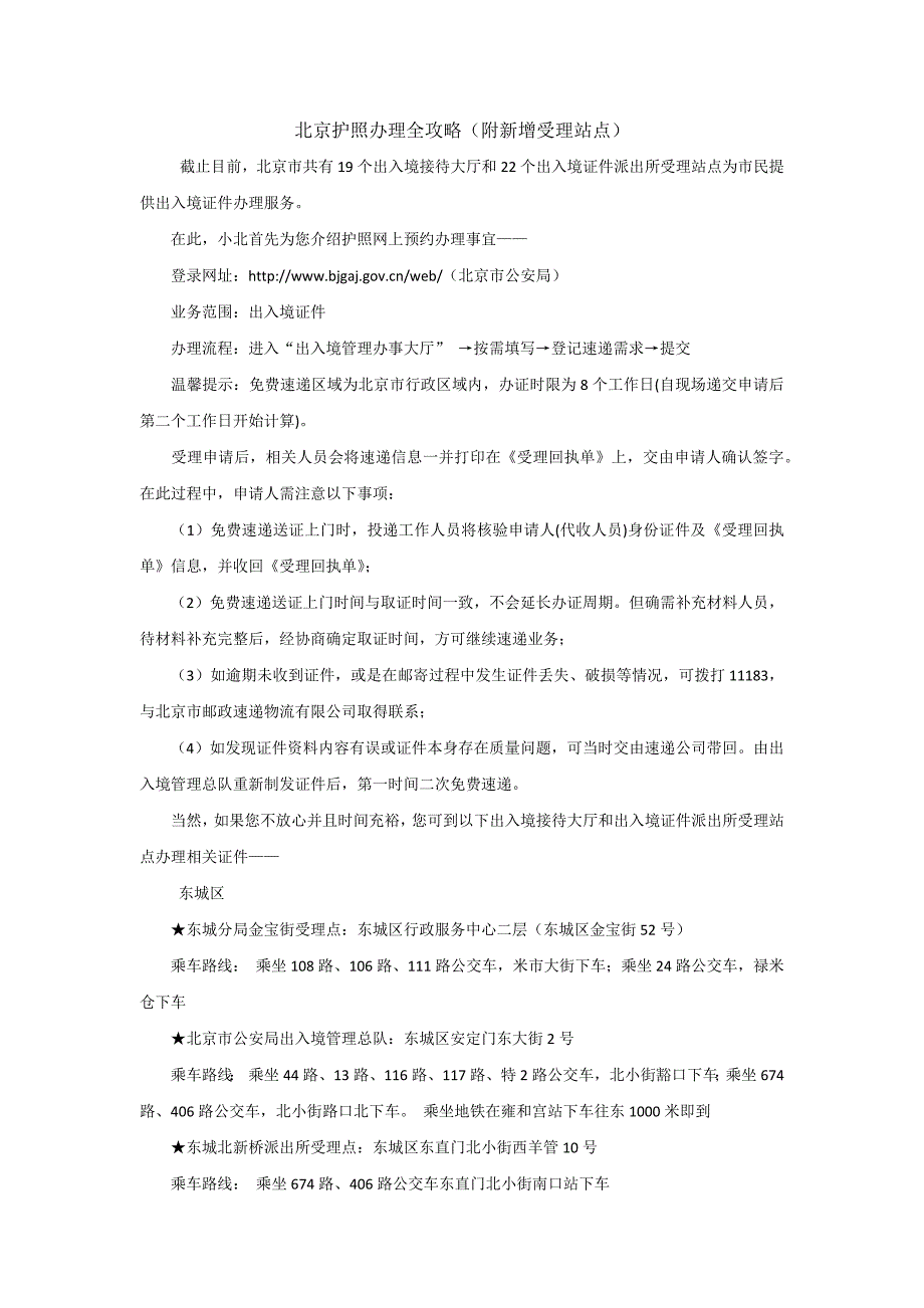 北京护照办理全攻略_第1页