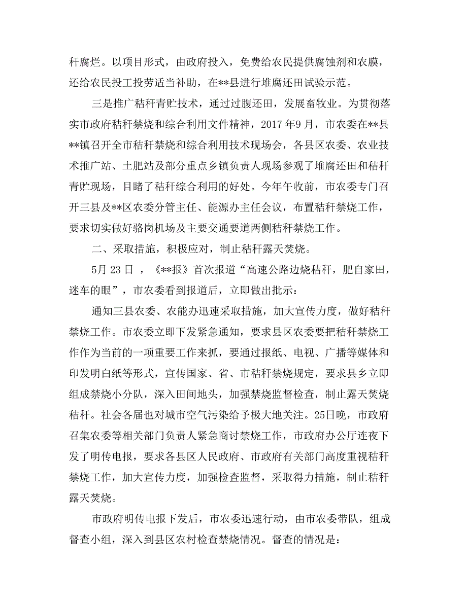 某市农委开展秸秆禁烧和综合利用情况汇报_第2页