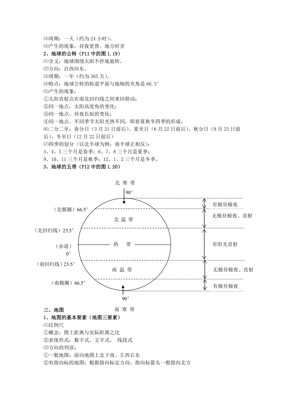 初中地理课本知识点总结（人教版）_第3页