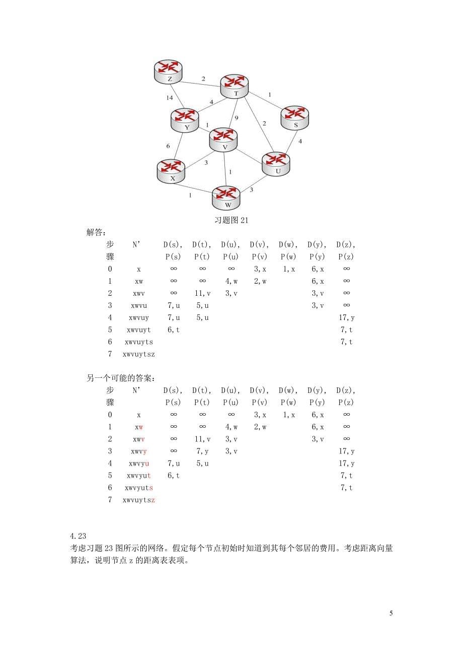 华中科技大学计算机网络课件 习题讲解_第5页