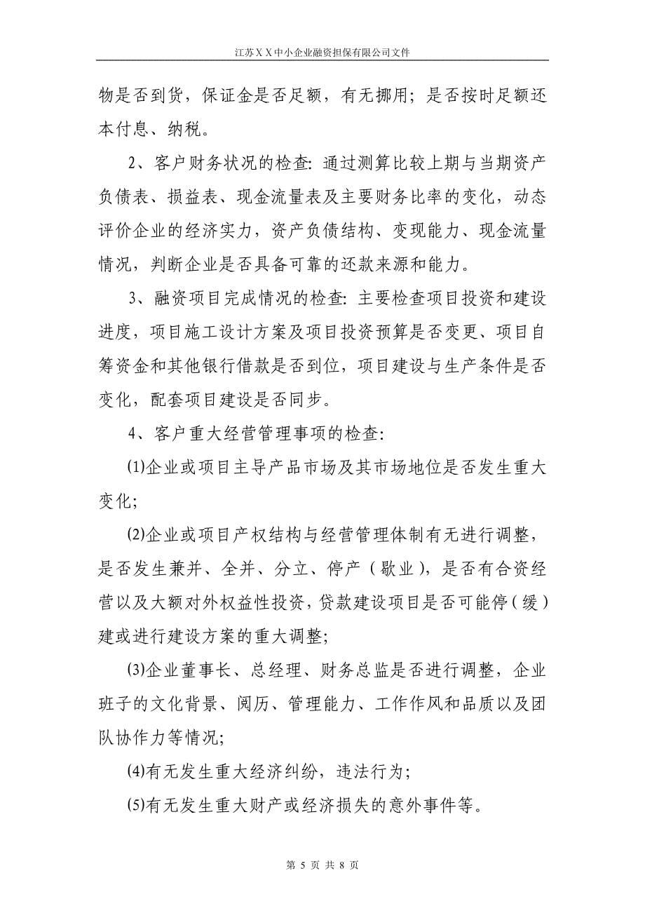 中小企业融资担保有限公司担保业务保后管理制度_第5页