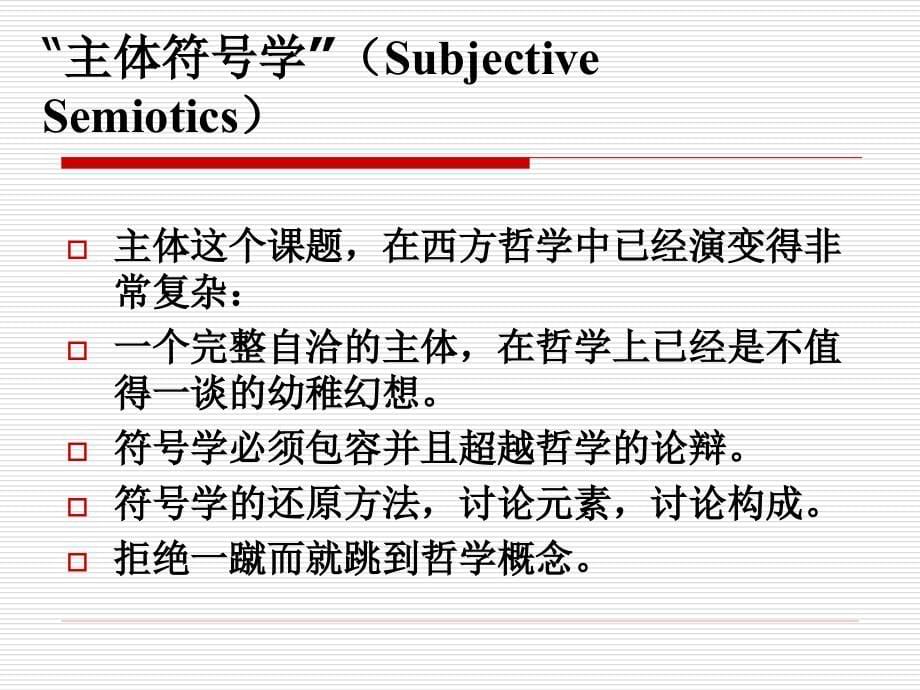 Semiotics-2012-12-身份与自我_第5页