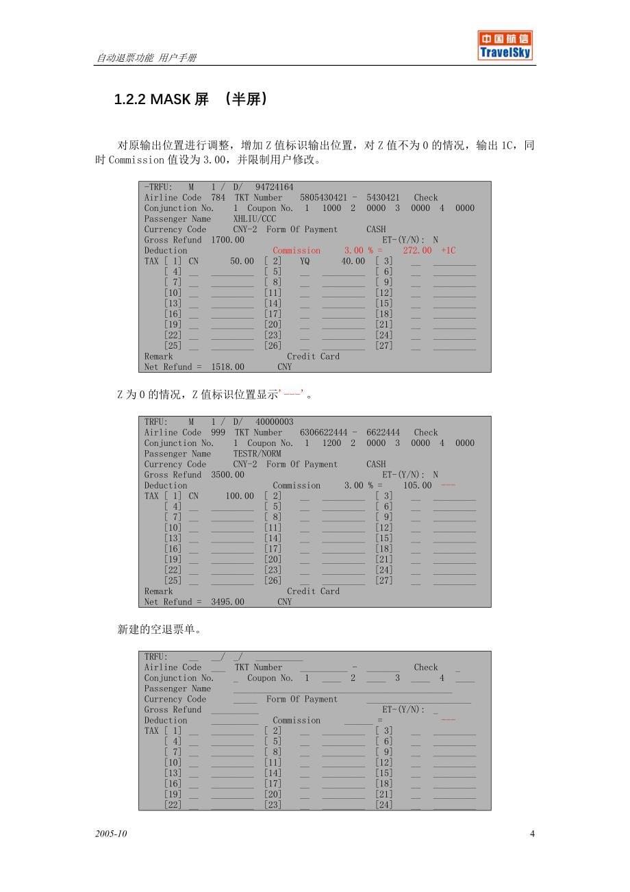 机票退票指令TRFD手册_第5页