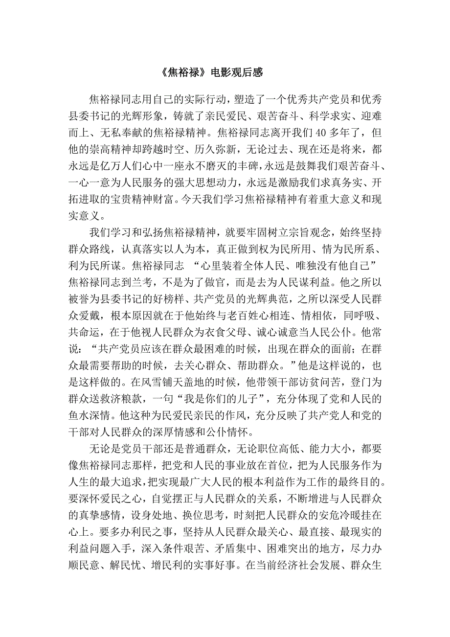 《焦裕禄》电影观后感_第1页