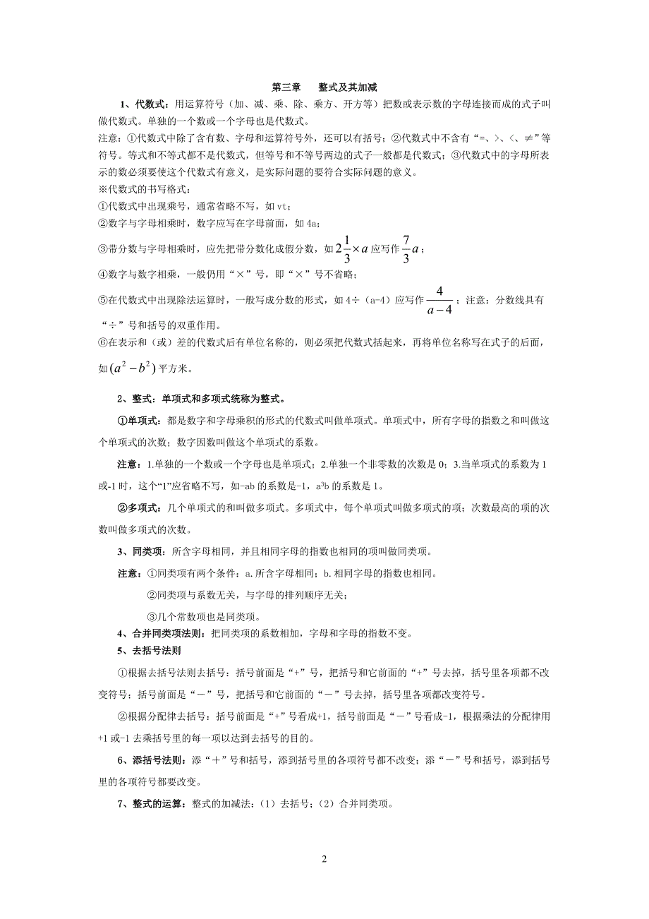 新北师大版七年级上册数学知识点总结_第2页