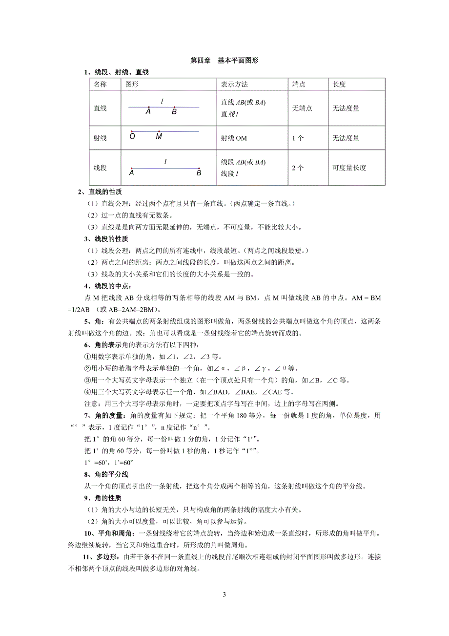 新北师大版七年级上册数学知识点总结_第3页