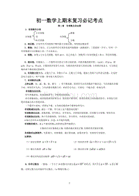 新北师大版七年级上册数学知识点总结