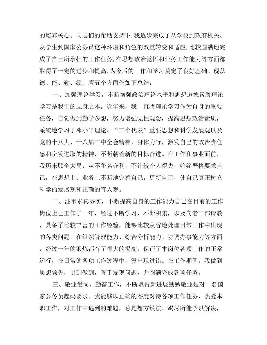 新录用公务员转正个人总结_第2页