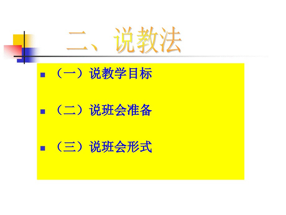 主题班会说课课件：体悟亲情，感恩父母_第3页