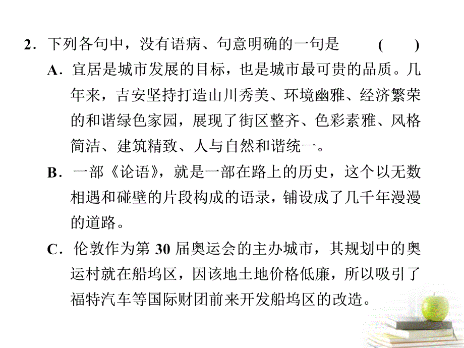 2013高考语文考前突击18天系列第3天_第4页