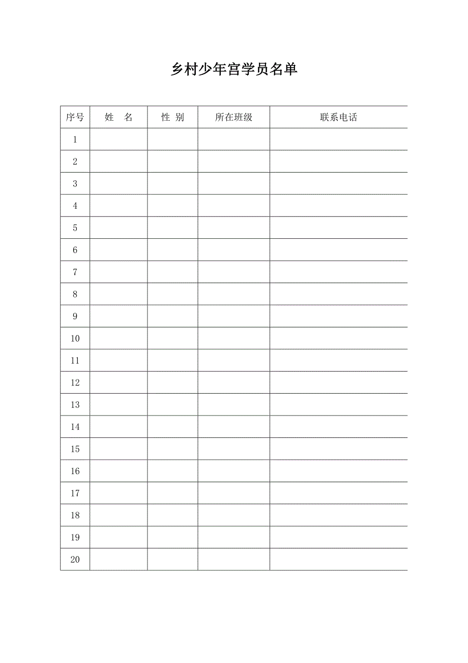 乡村少年宫活动手册_第2页