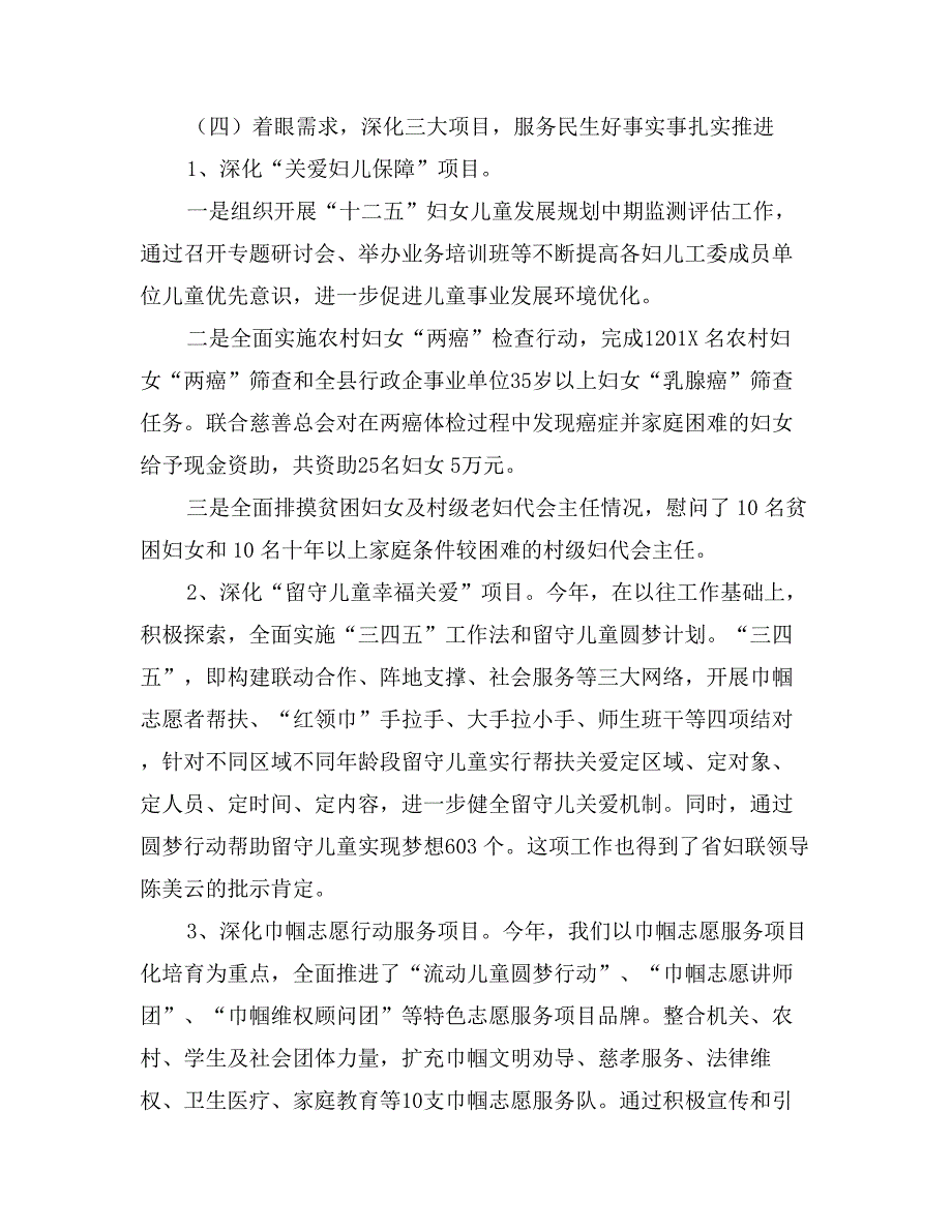 妇联执委会工作报告_第4页