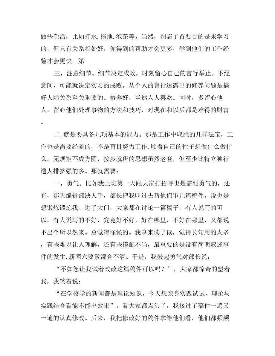 新闻系学生电视台社会实践报告_第2页