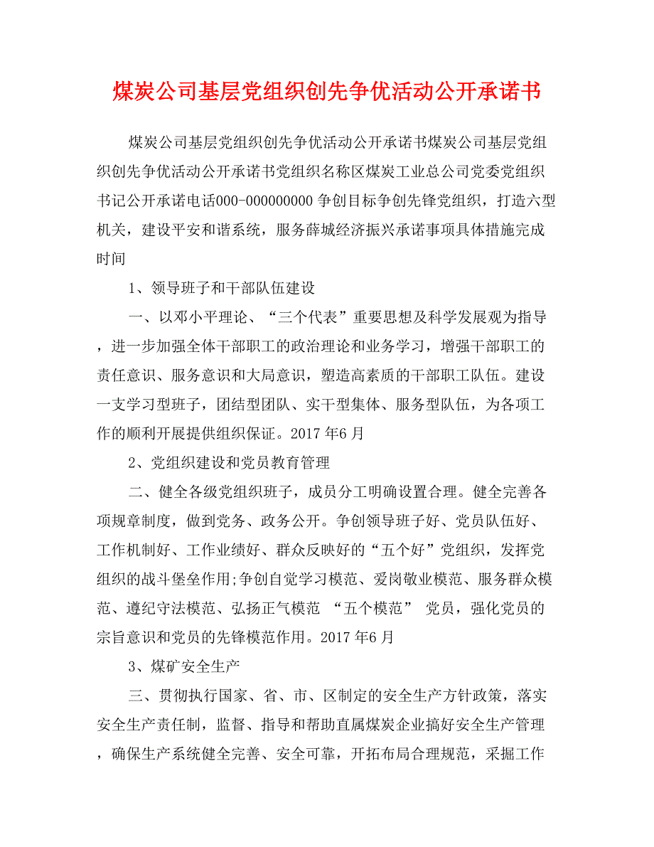 煤炭公司基层党组织创先争优活动公开承诺书_第1页