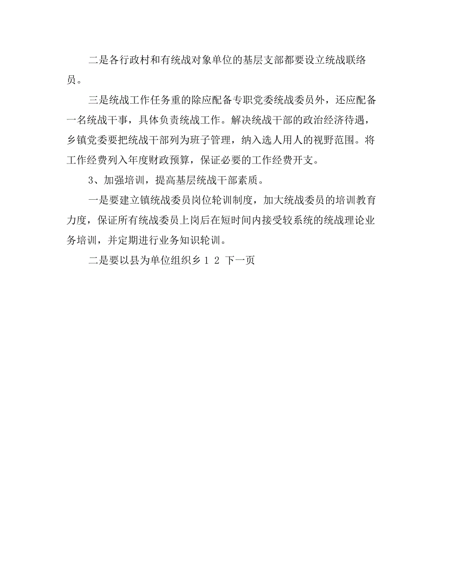 浅谈乡镇统战工作存在的主要问题及对策_第4页