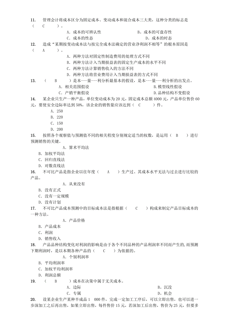 华工《管理会计学》随堂练习及答案_第2页