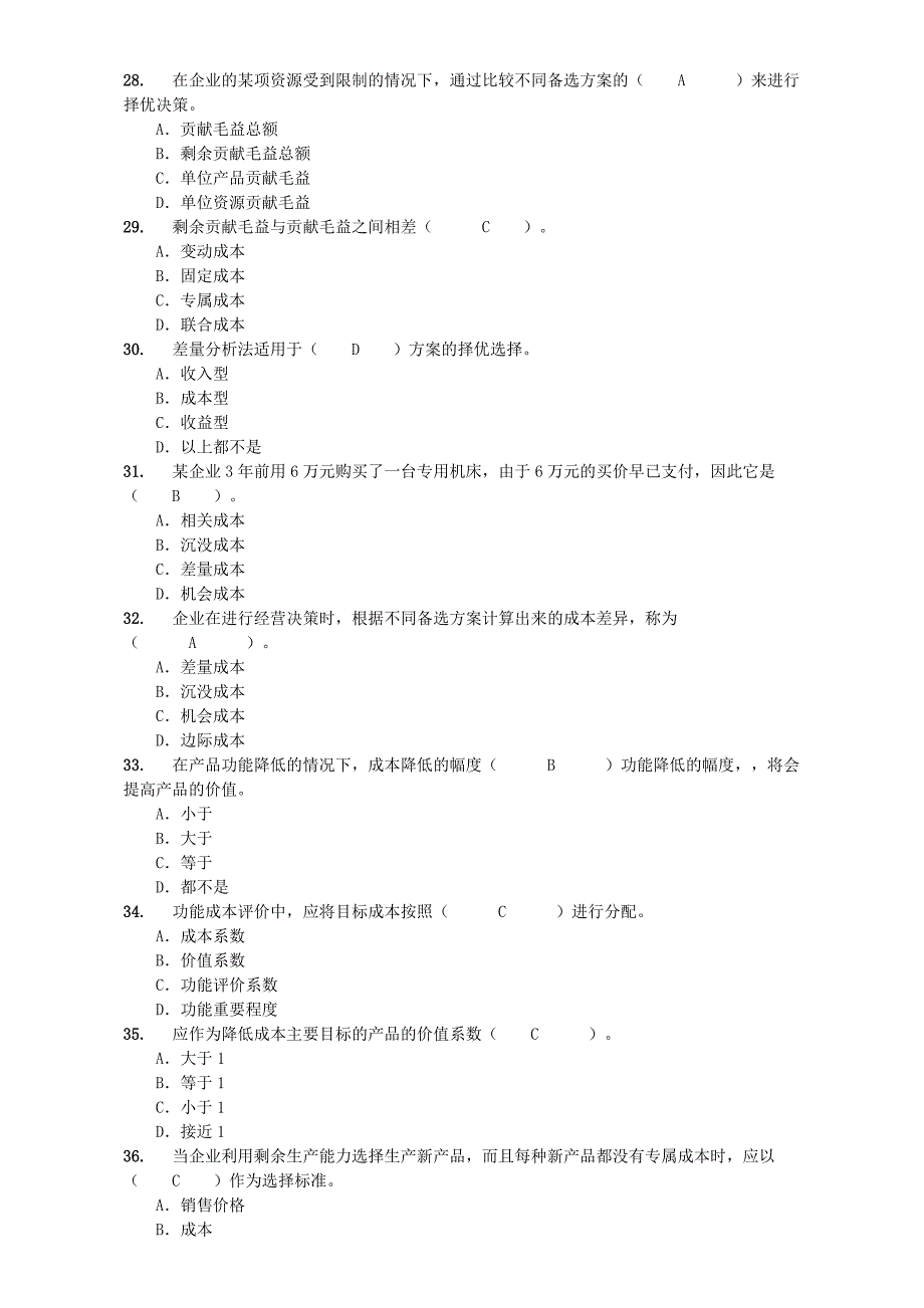 华工《管理会计学》随堂练习及答案_第4页