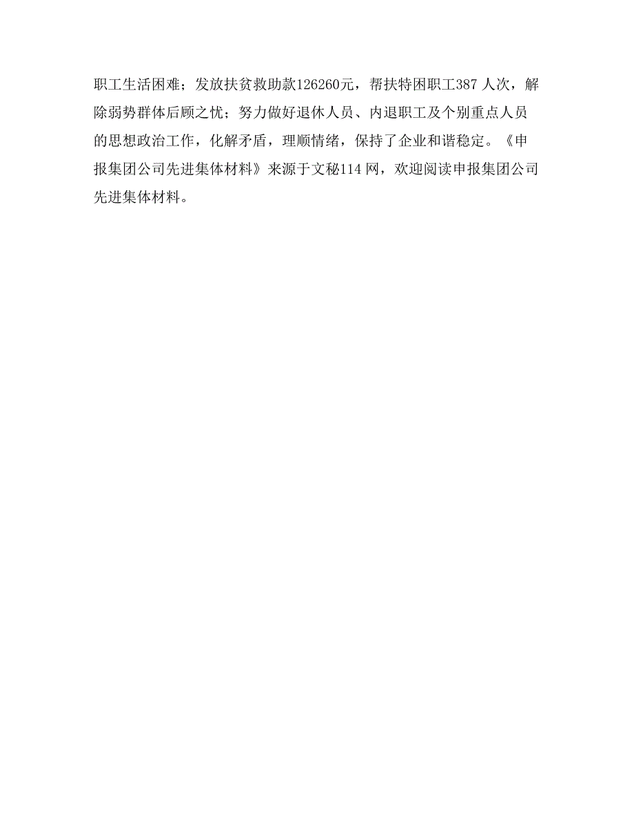 申报集团公司先进集体材料_第4页