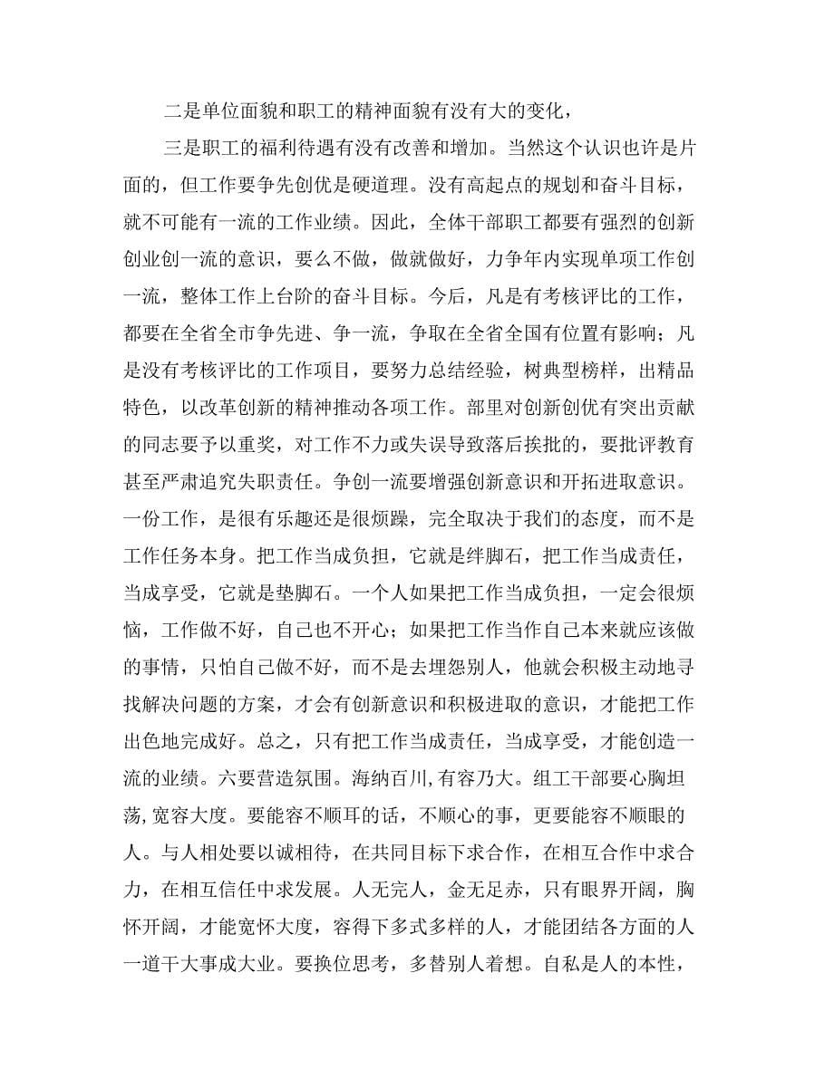 新人组织部长在县委组织部机关干部职工大会上的讲话_第5页