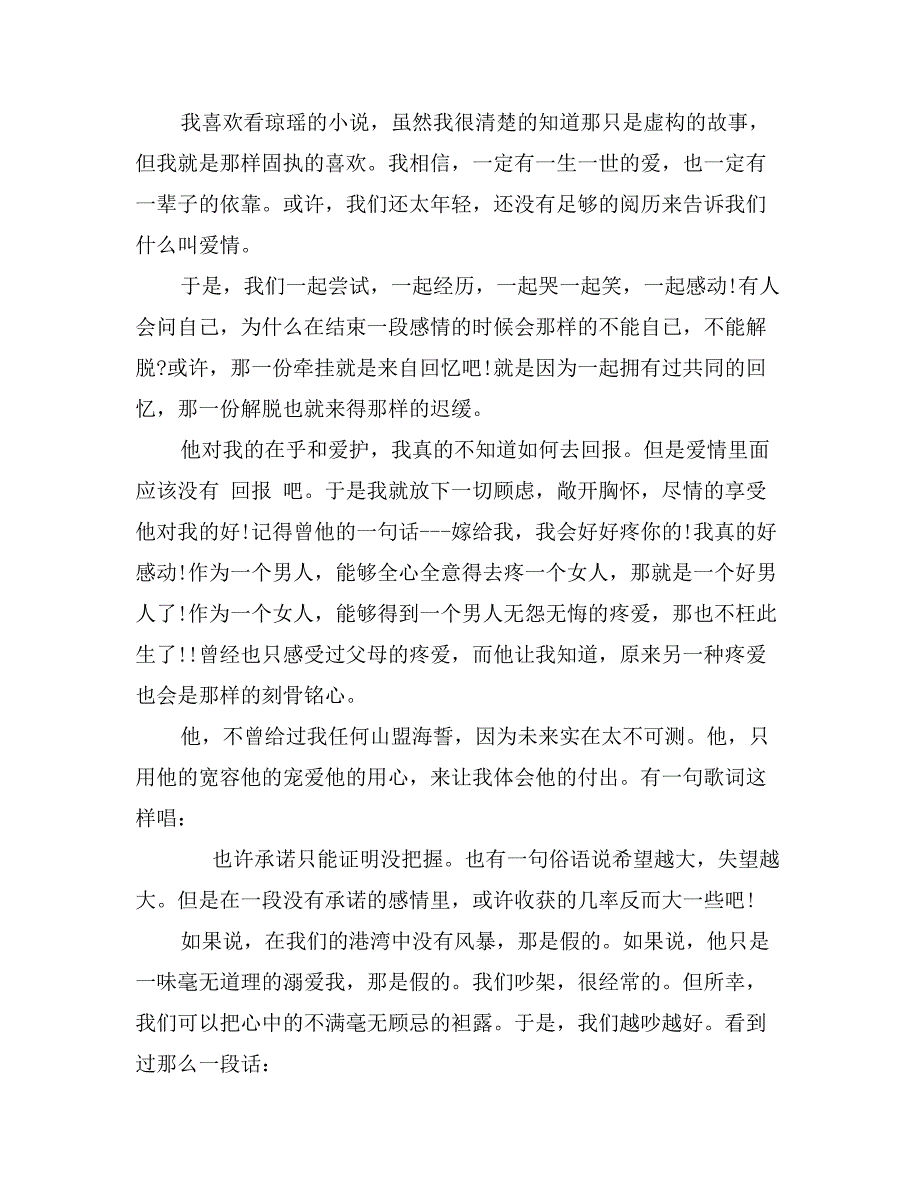 婚礼新娘简单大方的致辞_第2页