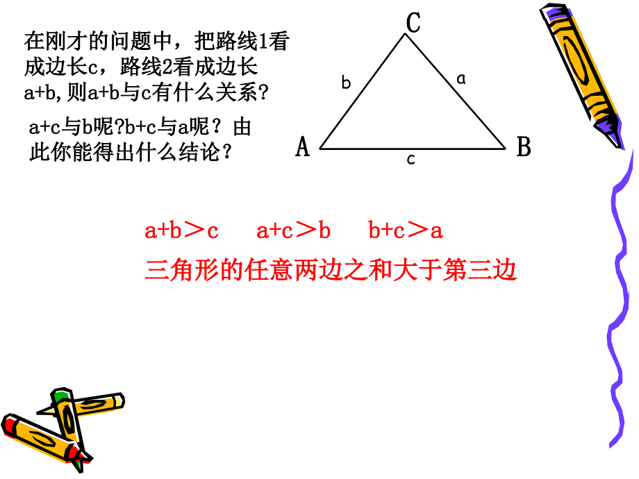 9.1.3三角形的的三边关系课件2_第3页