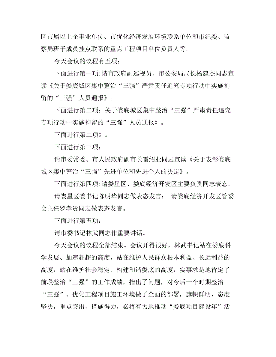 环境治理工作会议主持词_第2页