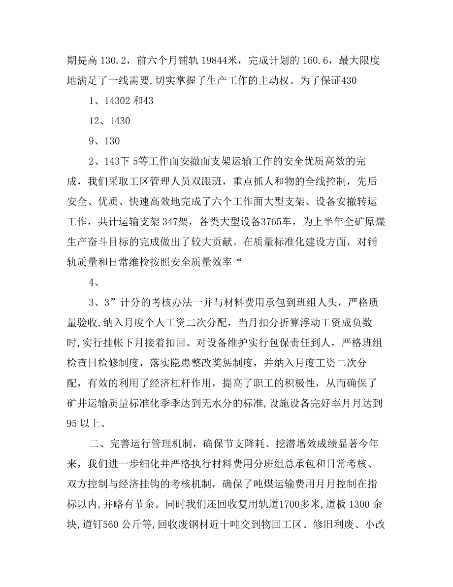 某工区上半年六好区队建设自检情况汇报_第2页