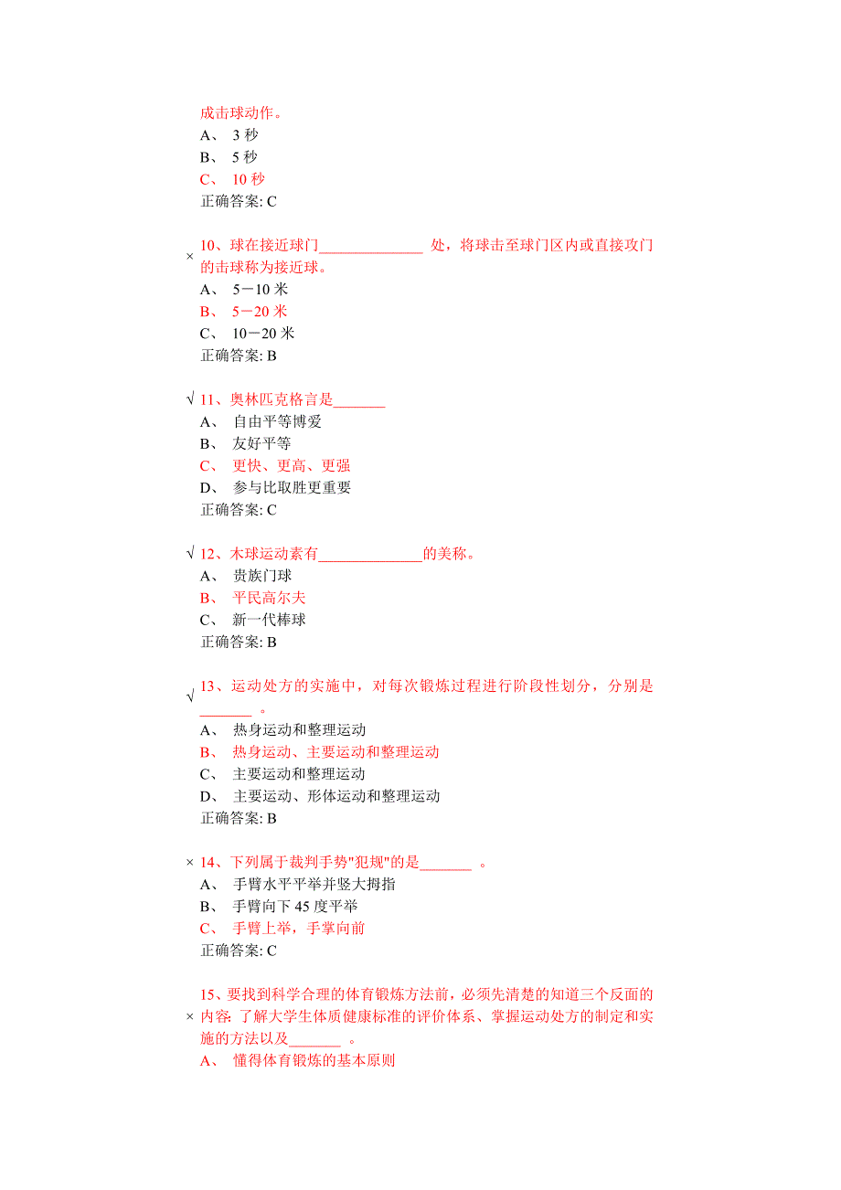 木球体育理论考试题_第2页