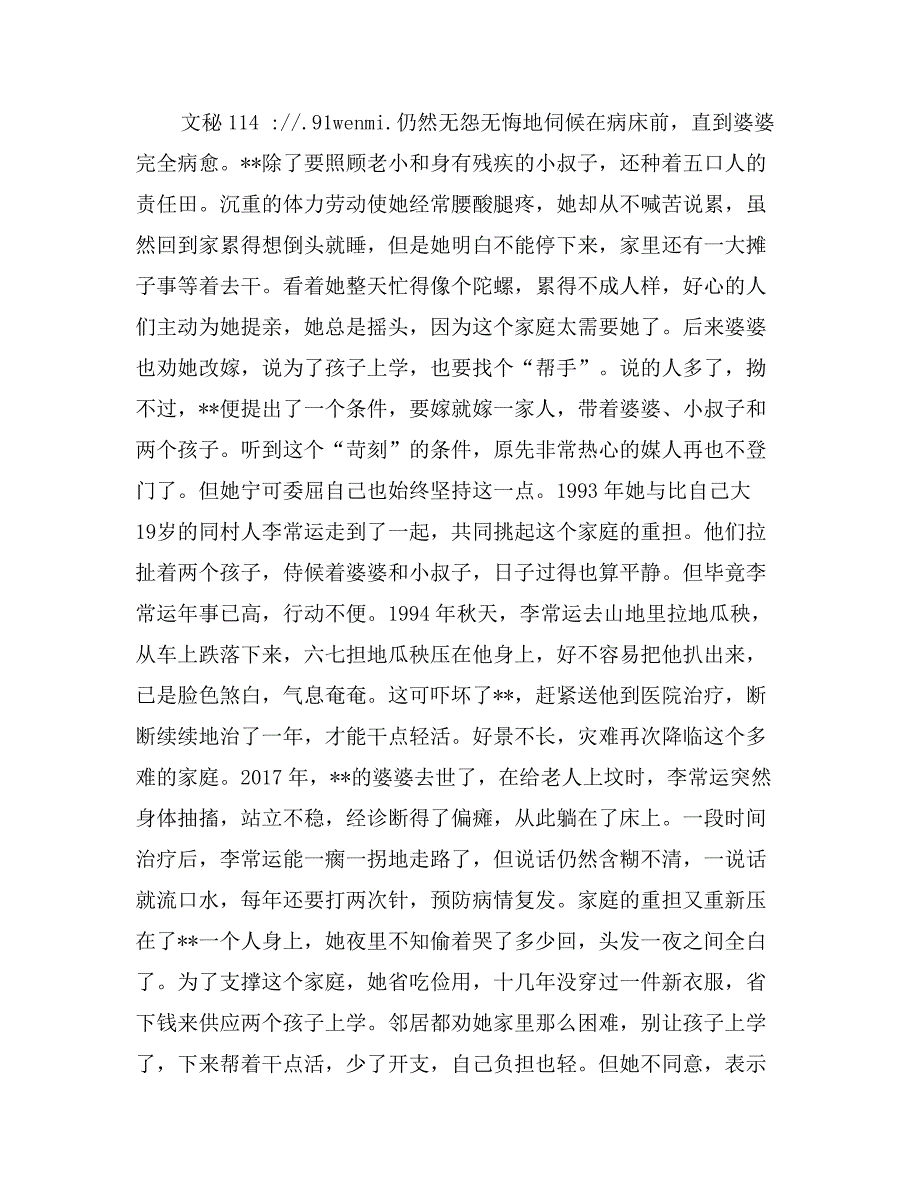 某市十大感动人物好媳妇先进事迹_第2页