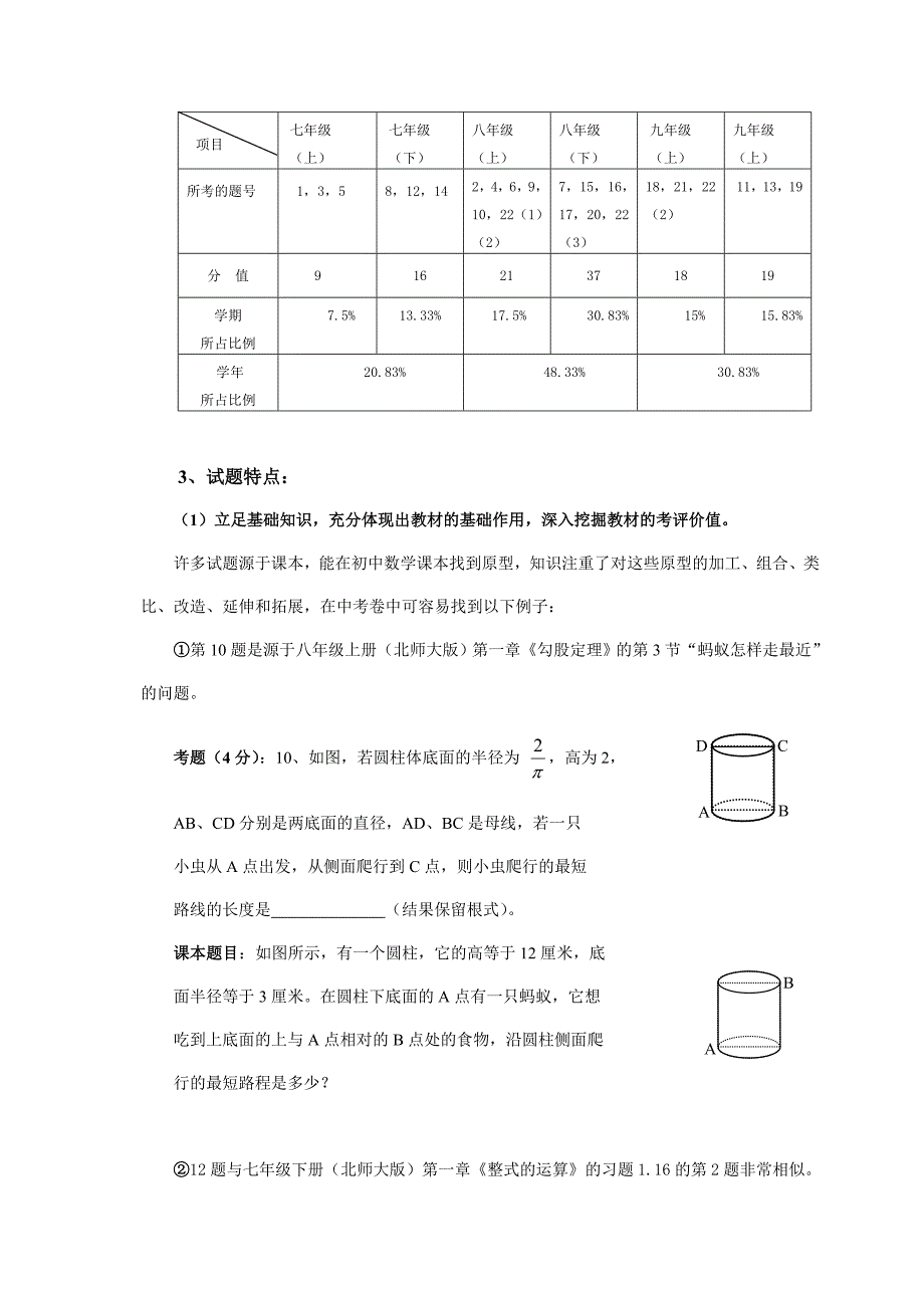 中考数学试卷质量分析_第2页