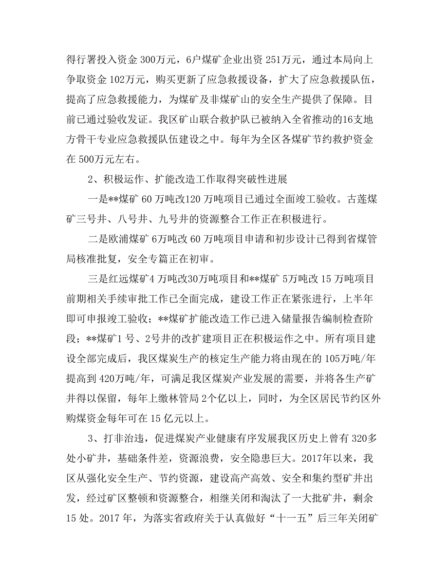 煤炭管理局党支部书记述职报告_第3页