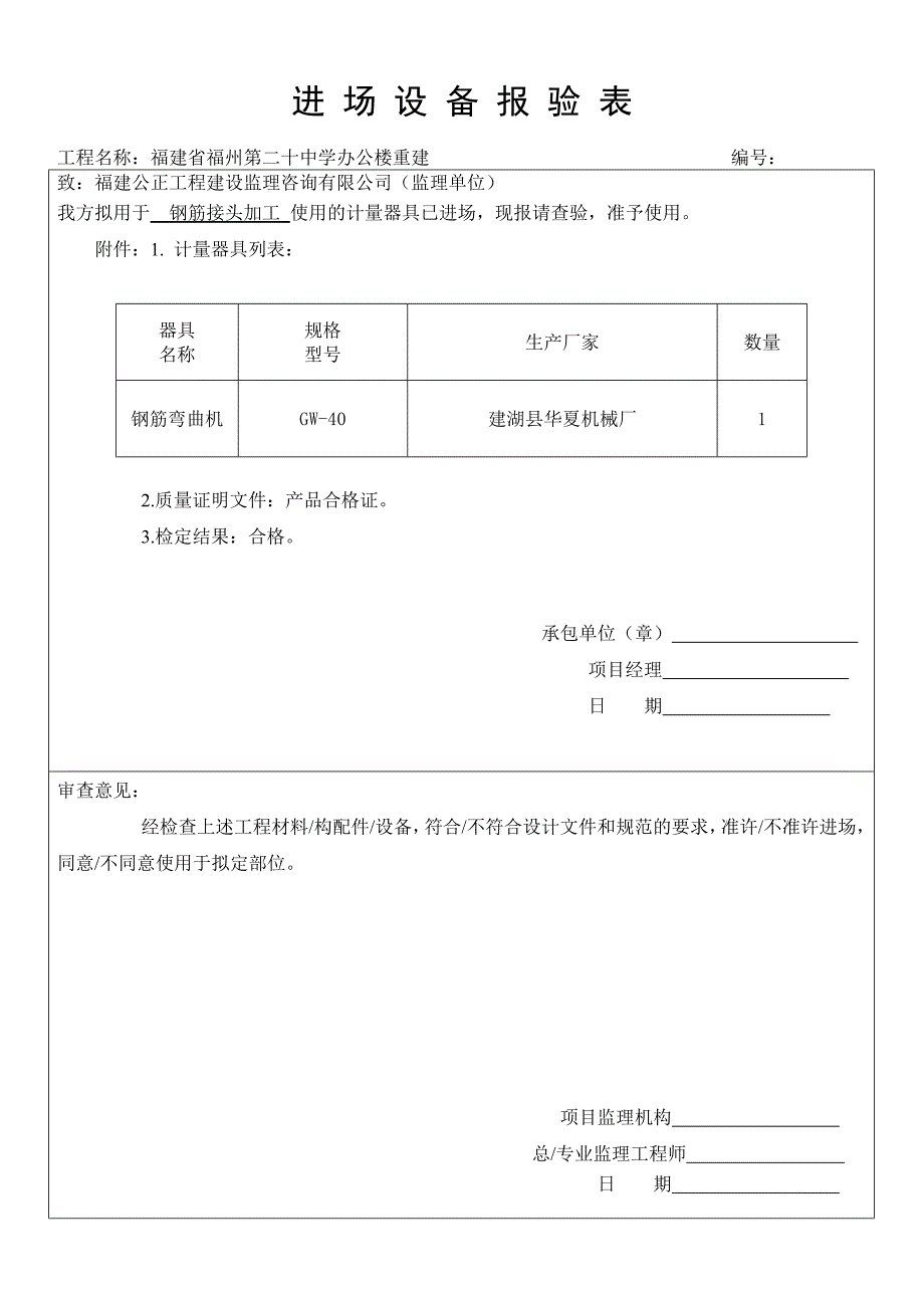 十一中改好设备报验资料_第4页