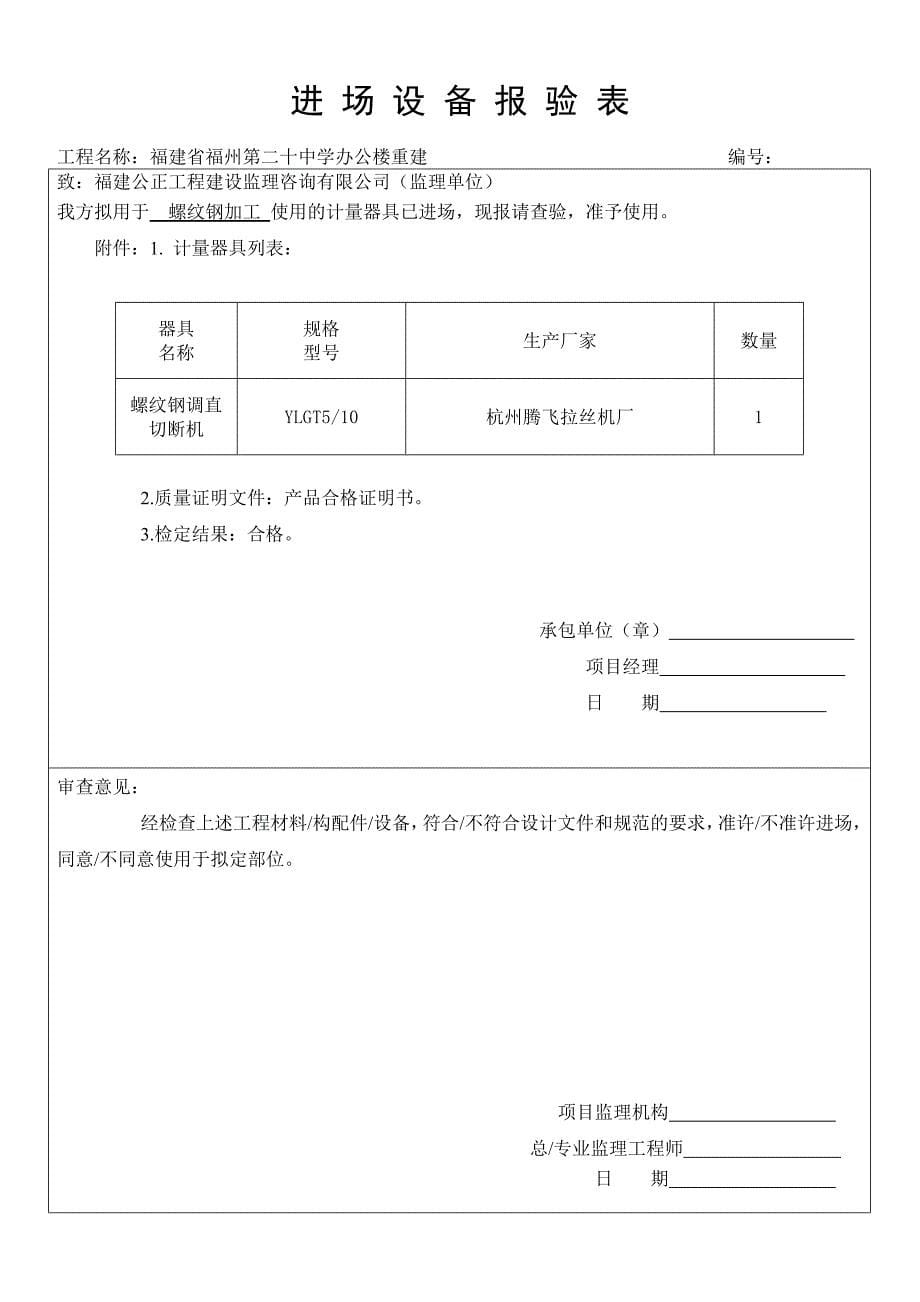 十一中改好设备报验资料_第5页