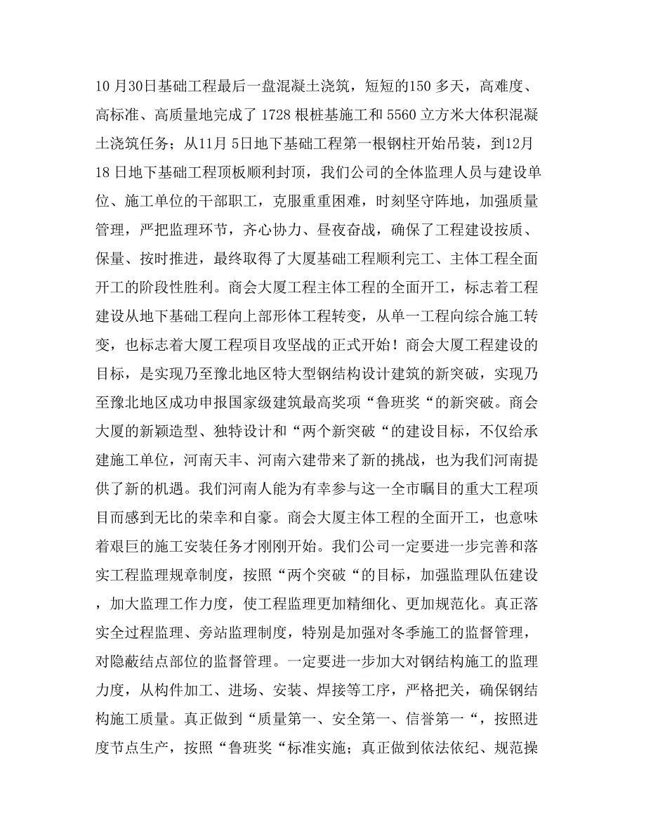 施工方、监理方代表表态发言稿_第2页