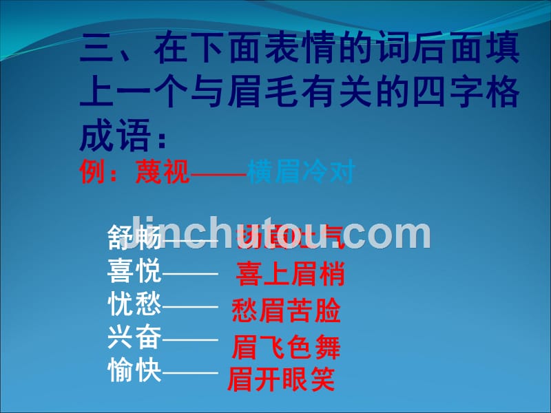 2009届高中语文重难点专题复习课件：(三)高考语文成语趣味训练_第4页