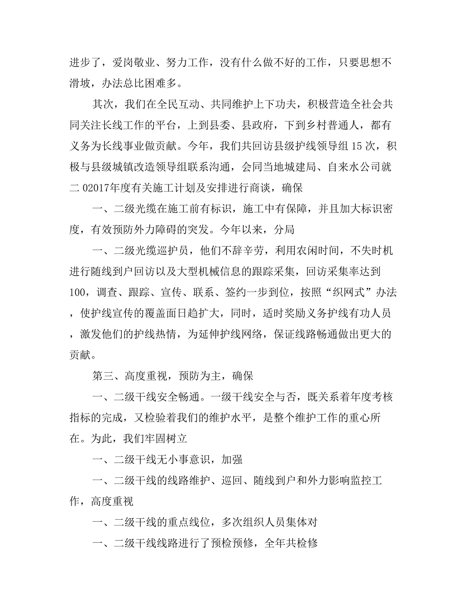 电信线务员年终工作总结_第2页