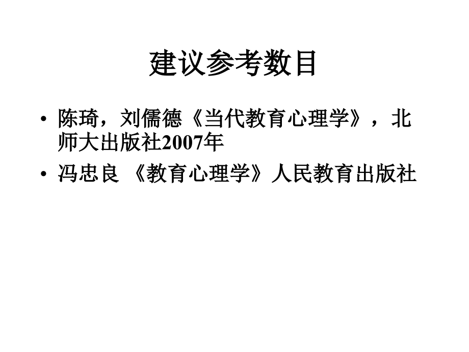 2010年心理学专业-教育心理学1_第2页