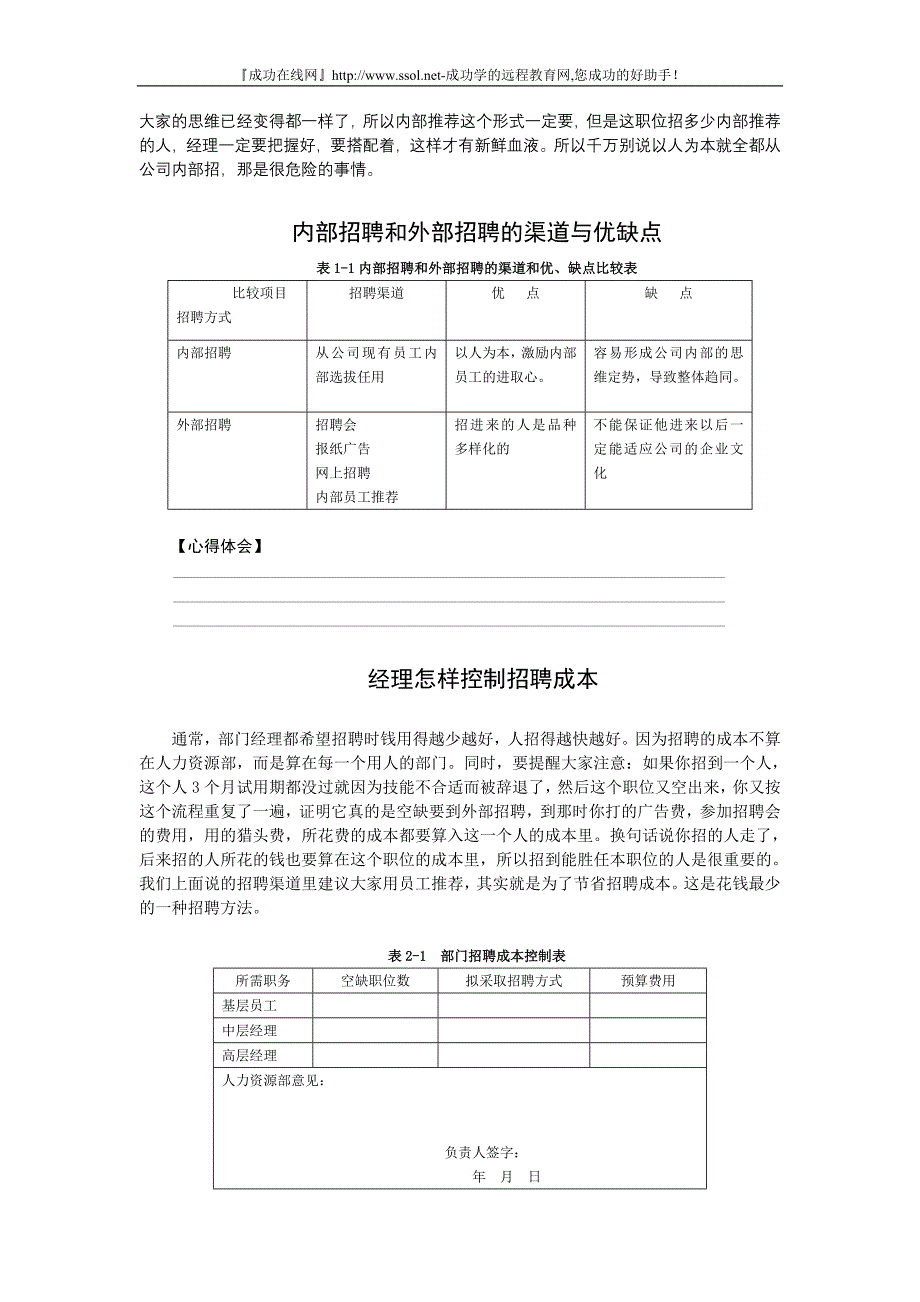 招聘如何为公司带来竞争优势_第4页