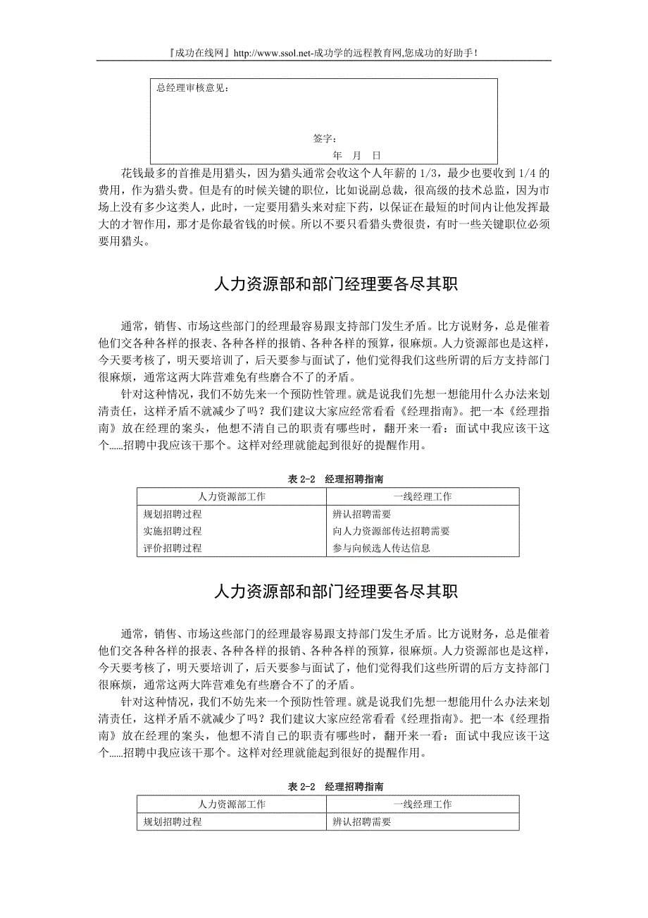 招聘如何为公司带来竞争优势_第5页